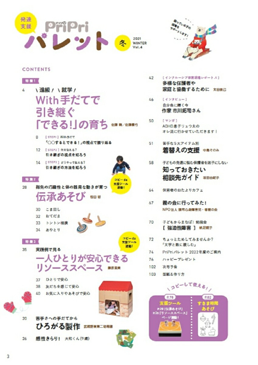 PriPriパレット冬発達支援（別冊家庭画報）[世界文化社]