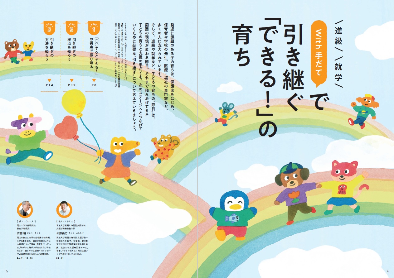 PriPriパレット冬発達支援（別冊家庭画報）[世界文化社]