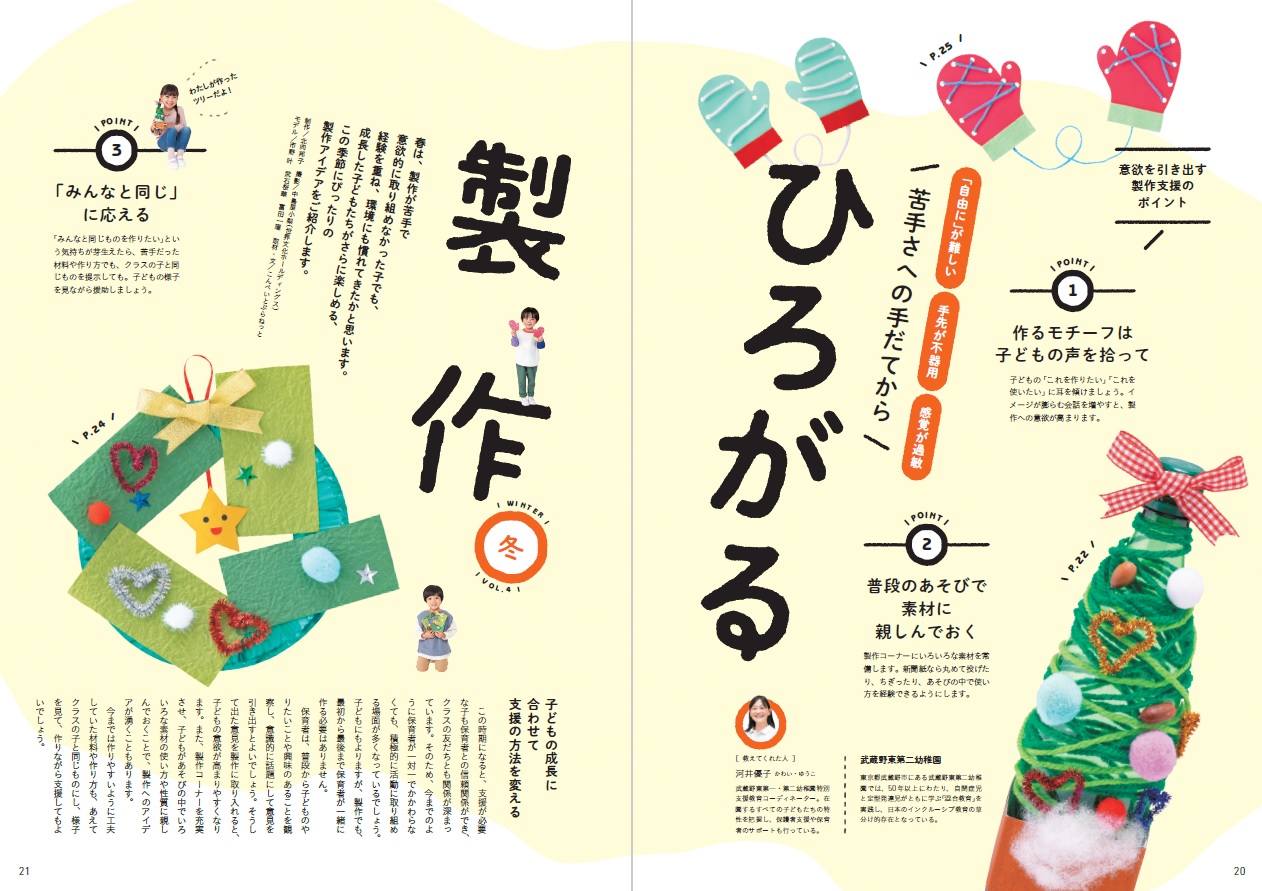 PriPriパレット冬発達支援（別冊家庭画報）[世界文化社]