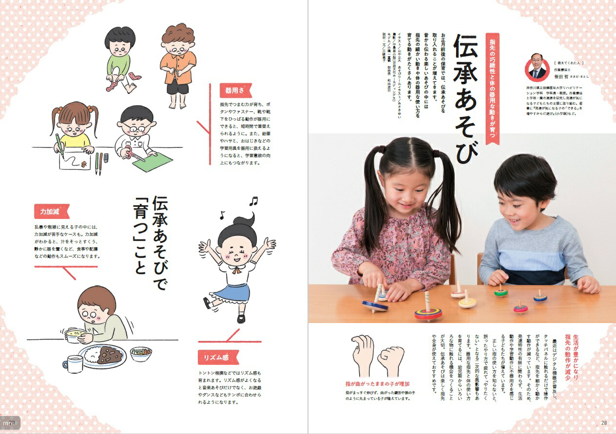 PriPriパレット冬発達支援（別冊家庭画報）[世界文化社]