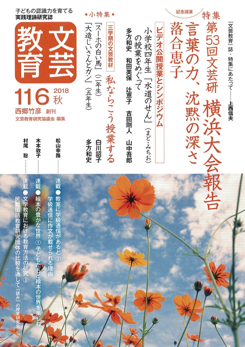 楽天ブックス 文芸教育116号 文芸教育研究協議会 本