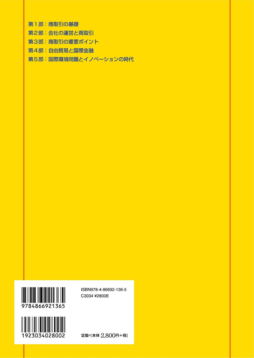新版商取引法講義講義の理解に役立つ図解や資料付き[河野正英]