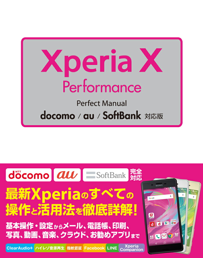 楽天ブックス Xperia X Performance Perfect Manual Docomo Au Softbank対応版 福田和宏 9784800711366 本
