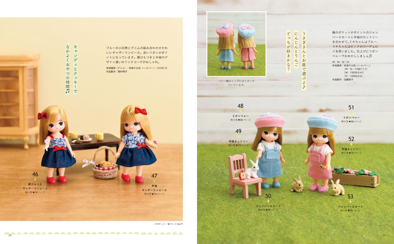 リカちゃん着せかえソーイングBOOK（3） かんたん＆かわいい手作り服と