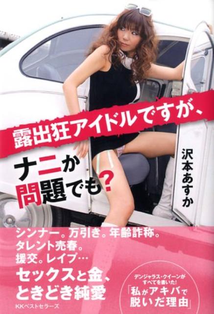 投稿画像　露出狂 