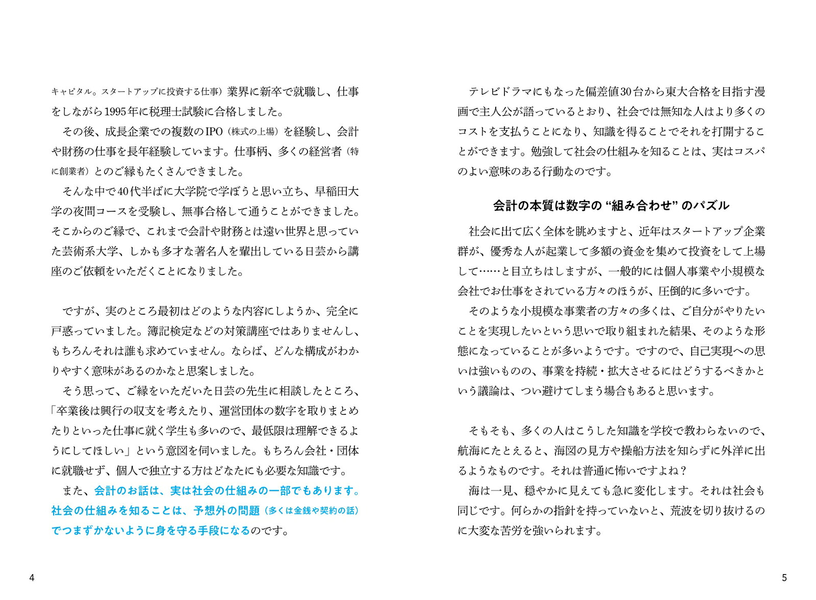 クリエイター、アーティスト、フリーランスが読んでおきたい会計の授業ギャラをいくらにする？[堀内雅生]