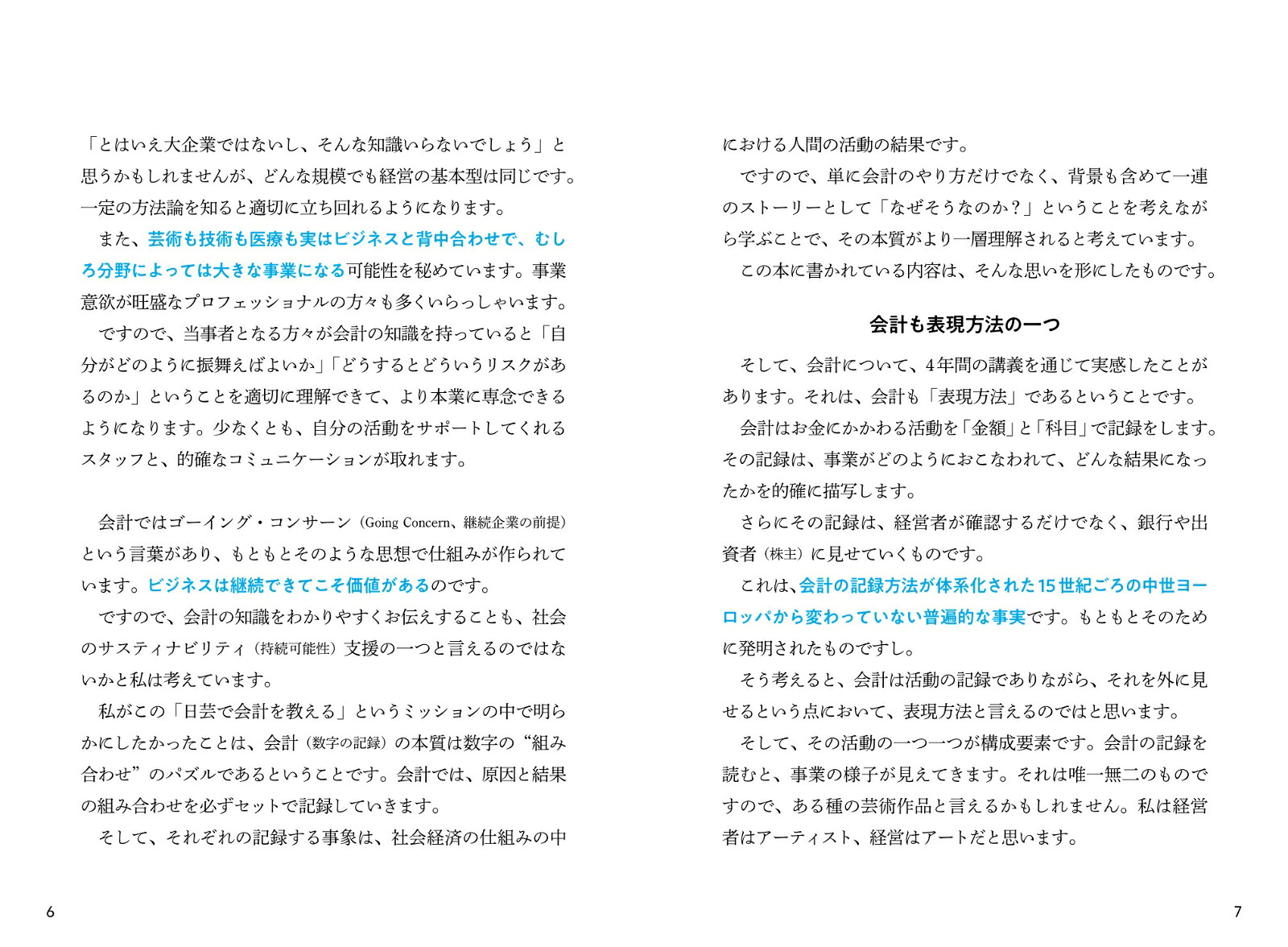 クリエイター、アーティスト、フリーランスが読んでおきたい会計の授業ギャラをいくらにする？[堀内雅生]