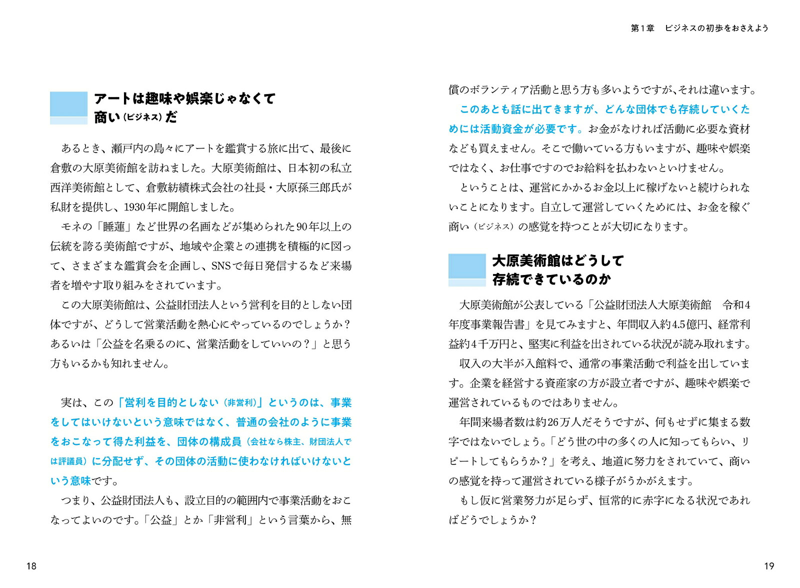 クリエイター、アーティスト、フリーランスが読んでおきたい会計の授業ギャラをいくらにする？[堀内雅生]