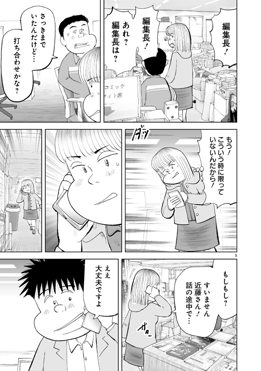 すりおろし弁当（1）[魚乃目三太]