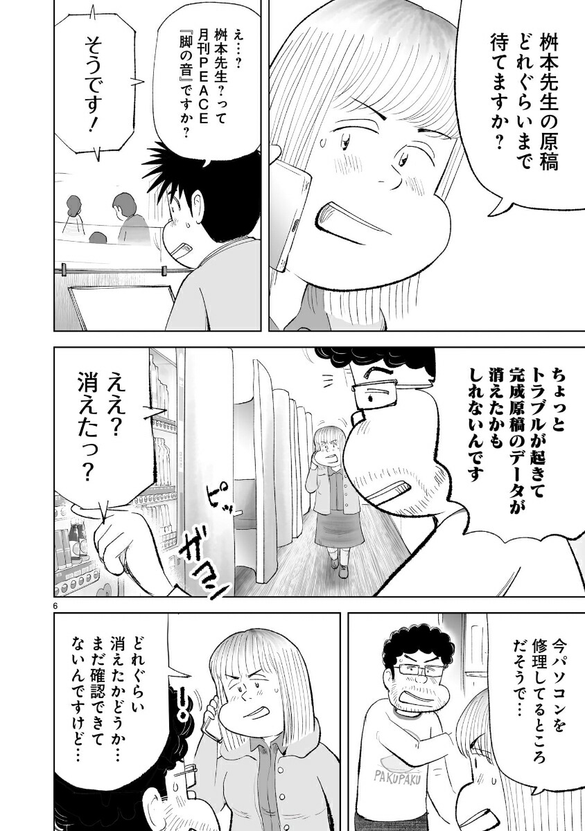 すりおろし弁当（1）[魚乃目三太]