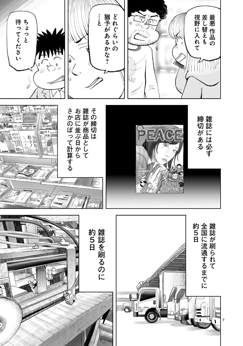 すりおろし弁当（1）[魚乃目三太]