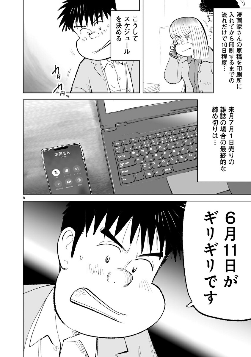 すりおろし弁当（1）[魚乃目三太]