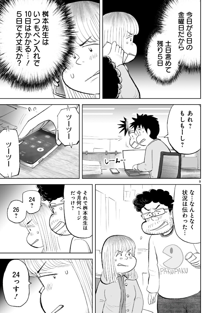 すりおろし弁当（1）[魚乃目三太]