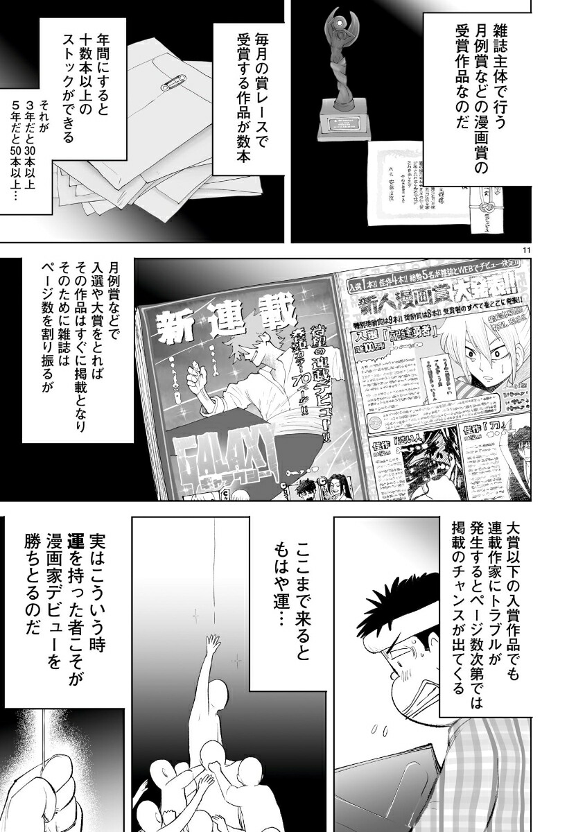 すりおろし弁当（1）[魚乃目三太]