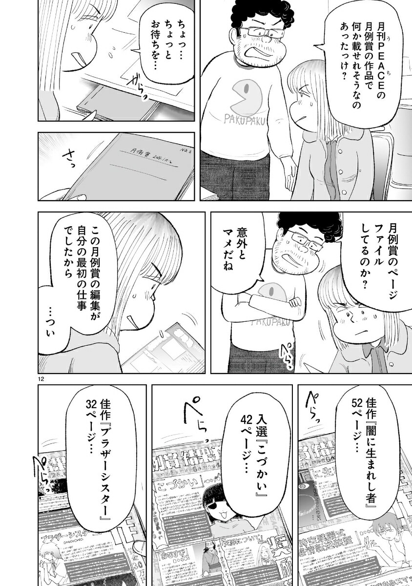 すりおろし弁当（1）[魚乃目三太]