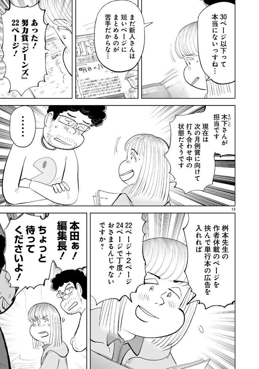 すりおろし弁当（1）[魚乃目三太]