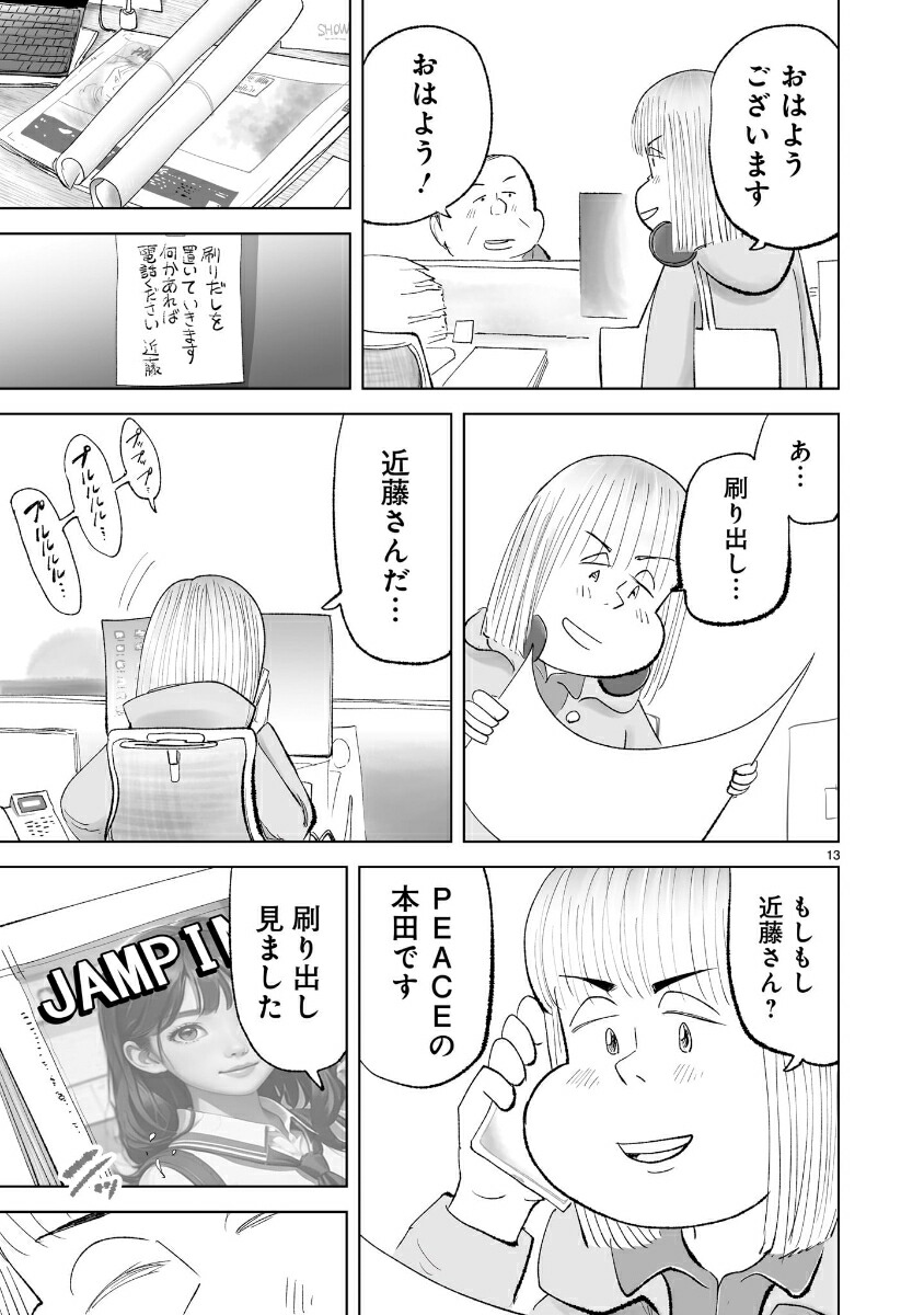 すりおろし弁当（1）[魚乃目三太]