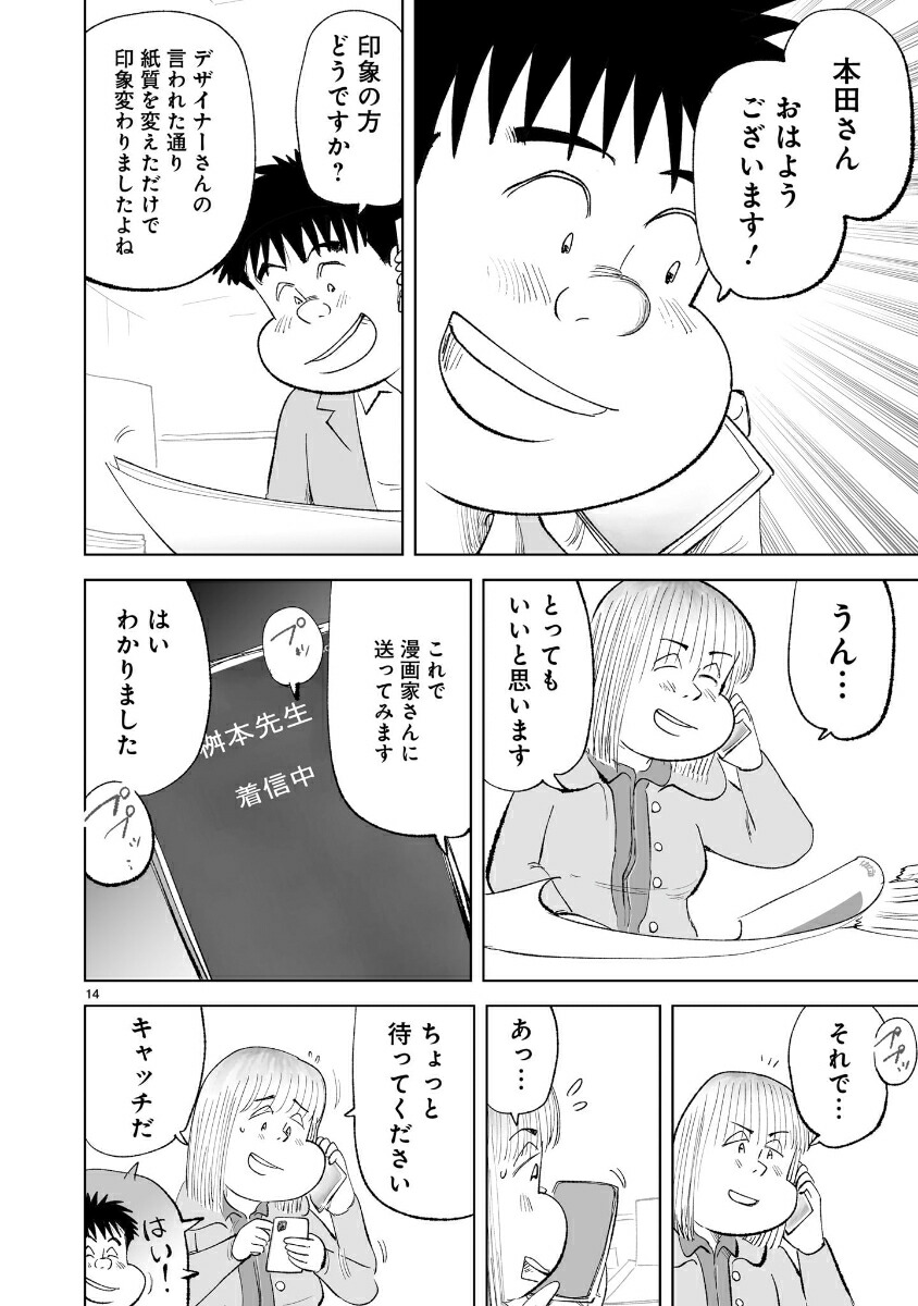 すりおろし弁当（1）[魚乃目三太]