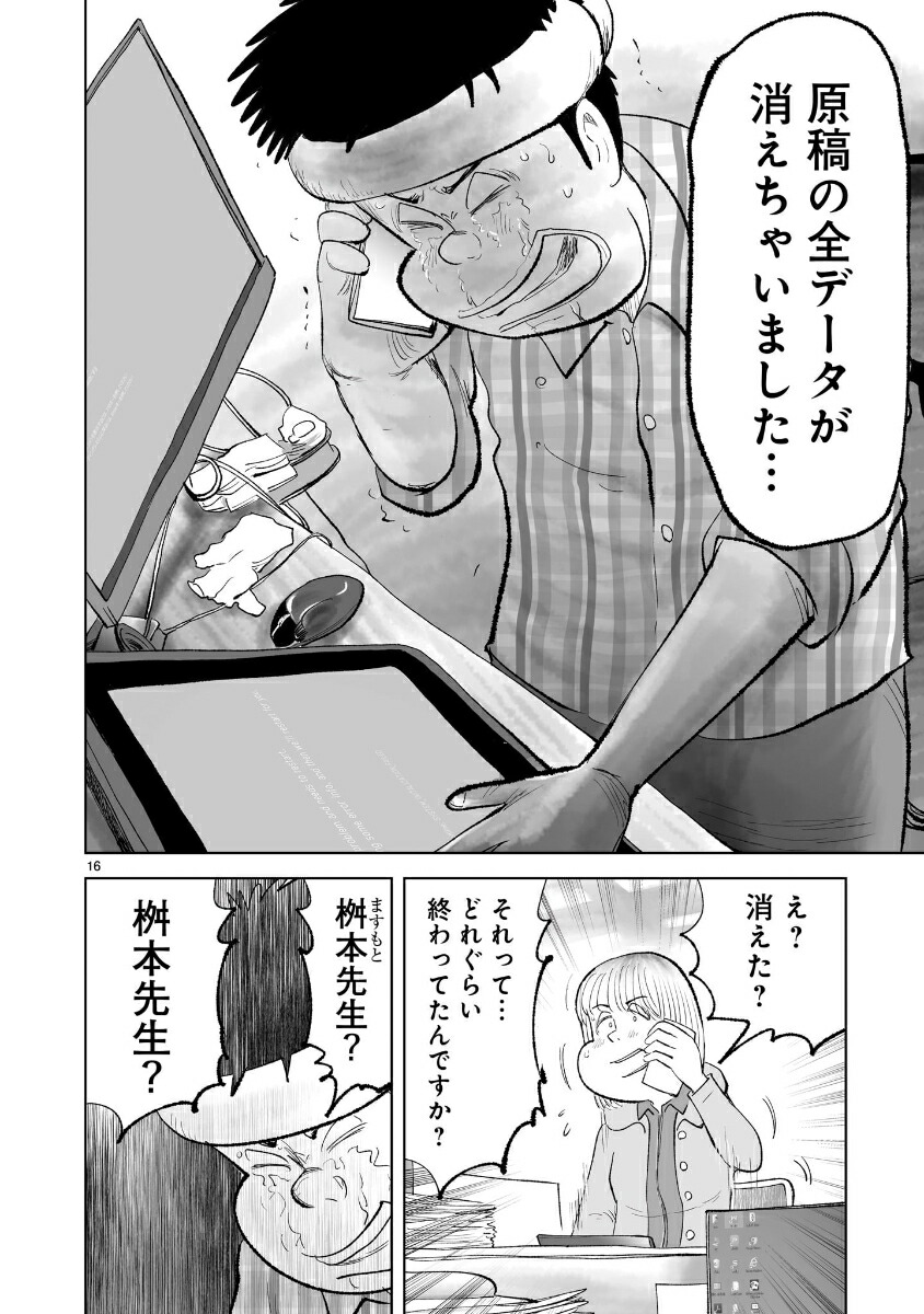 すりおろし弁当（1）[魚乃目三太]