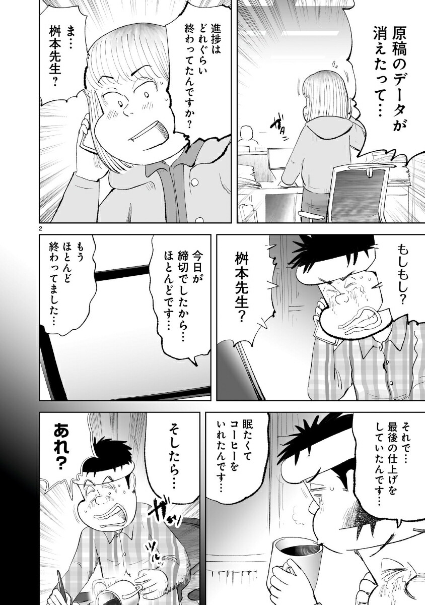 すりおろし弁当（1）[魚乃目三太]