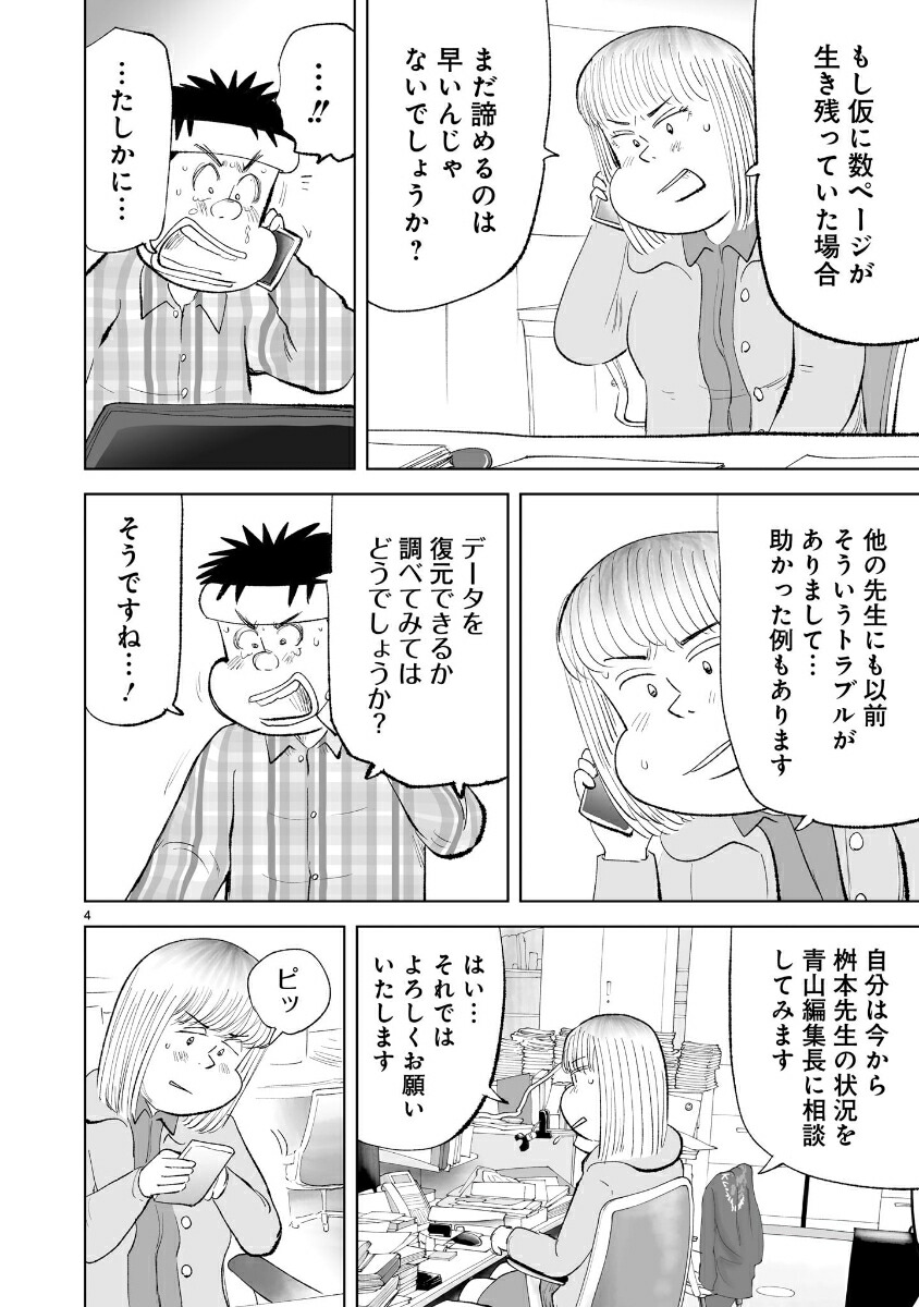 すりおろし弁当（1）[魚乃目三太]