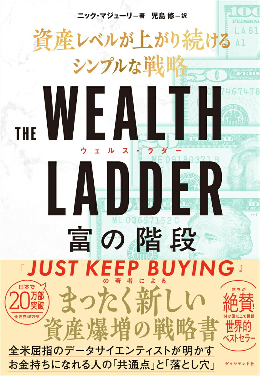 楽天市場】[書籍] THE WEALTH LADDER 富の階段【10,000円以上送料無料