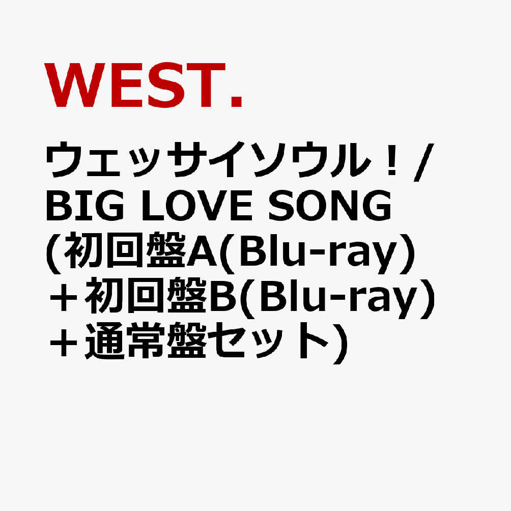 å롪/BIGLOVESONG(A(Blu-ray)ܽB(Blu-ray)̾ץå)[WEST.]
