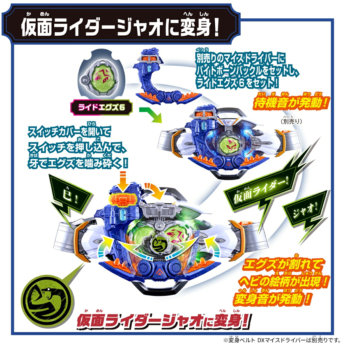 仮面ライダーマイスDXバイトボーンバックル＆ライドエグズ6セット