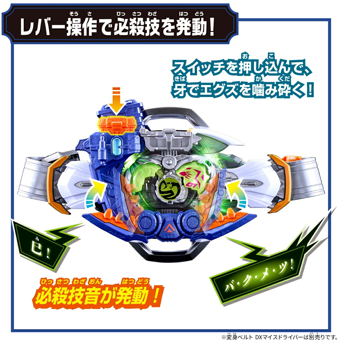 仮面ライダーマイスDXバイトボーンバックル＆ライドエグズ6セット