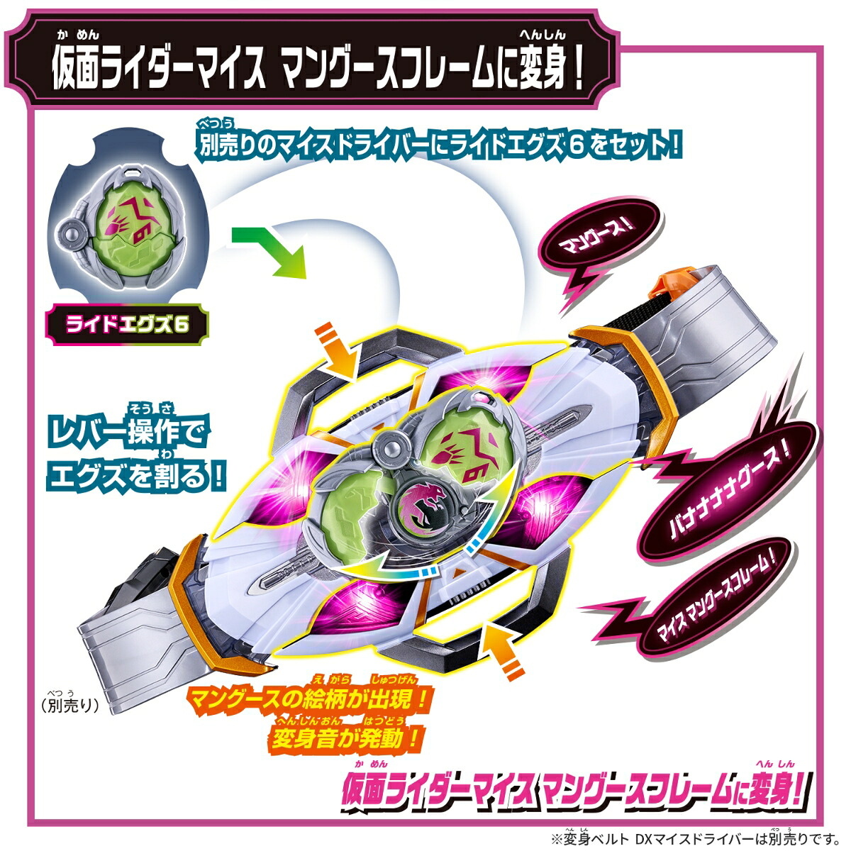 仮面ライダーマイスDXバイトボーンバックル＆ライドエグズ6セット