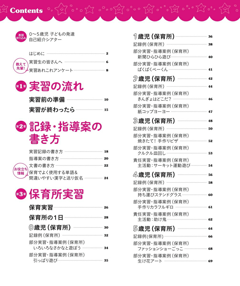 楽天ブックス 保育所 幼稚園 実習の記録と指導案まるごとbook 横山 洋子 本