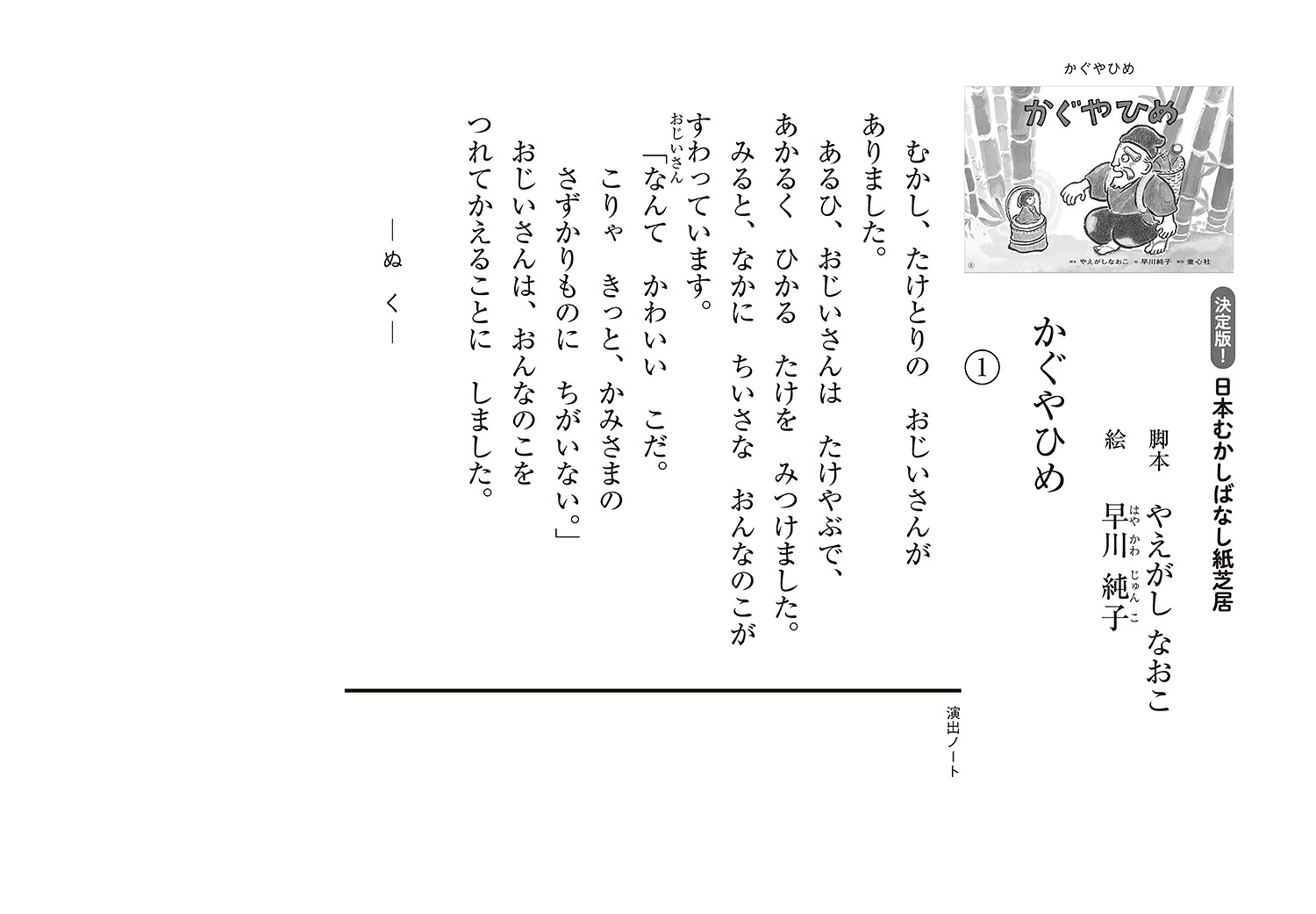 紙芝居かぐやひめ（決定版！日本むかしばなし紙芝居）[やえがしなおこ]