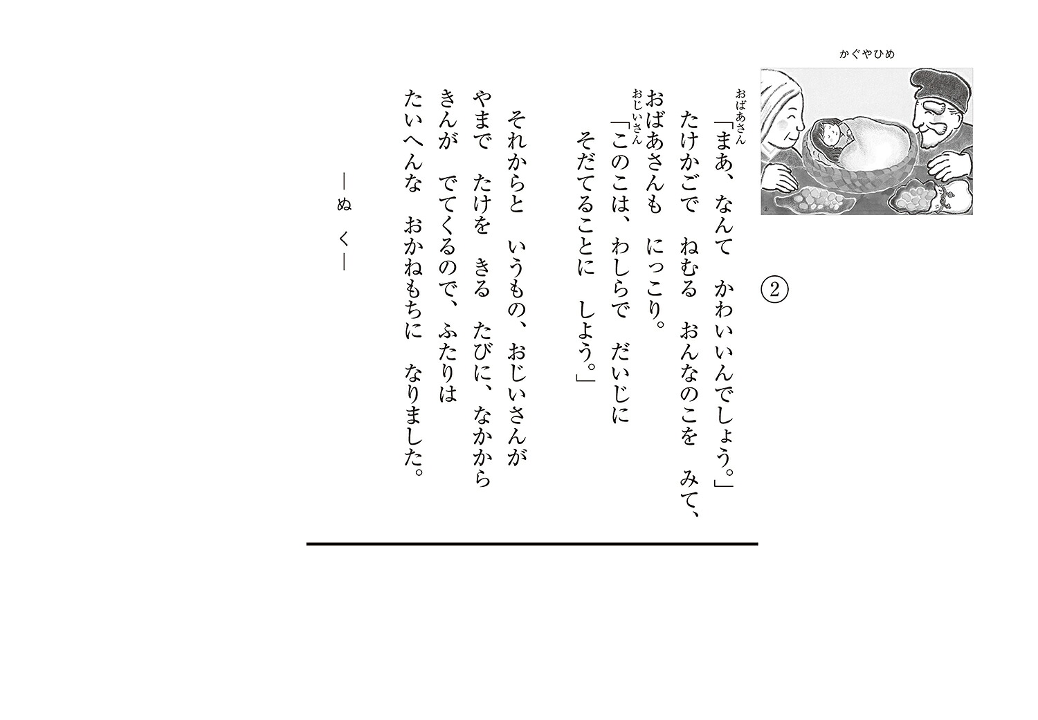 紙芝居かぐやひめ（決定版！日本むかしばなし紙芝居）[やえがしなおこ]