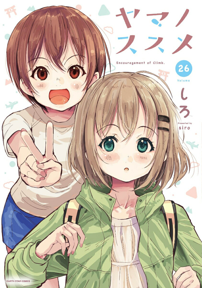 ヤマノススメ（26）画像