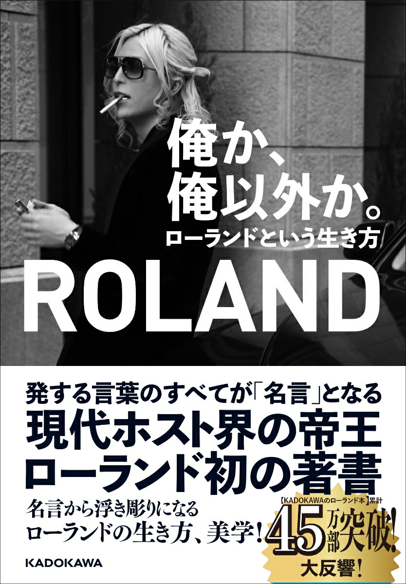 ���������ʳ������������ɤȤ���������[ROLAND]