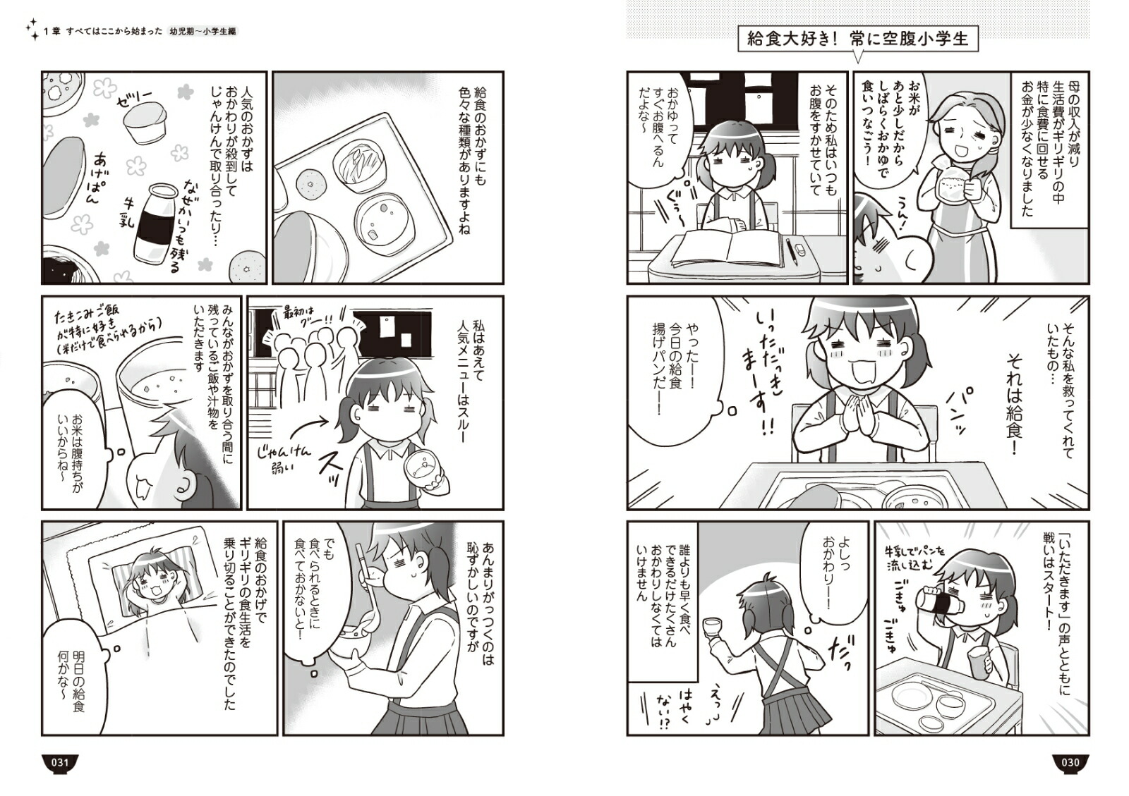 楽天ブックス 明日食べる米がない 親が離婚したら お金どころか なーんにもなくなりました やまぐち みづほ 本