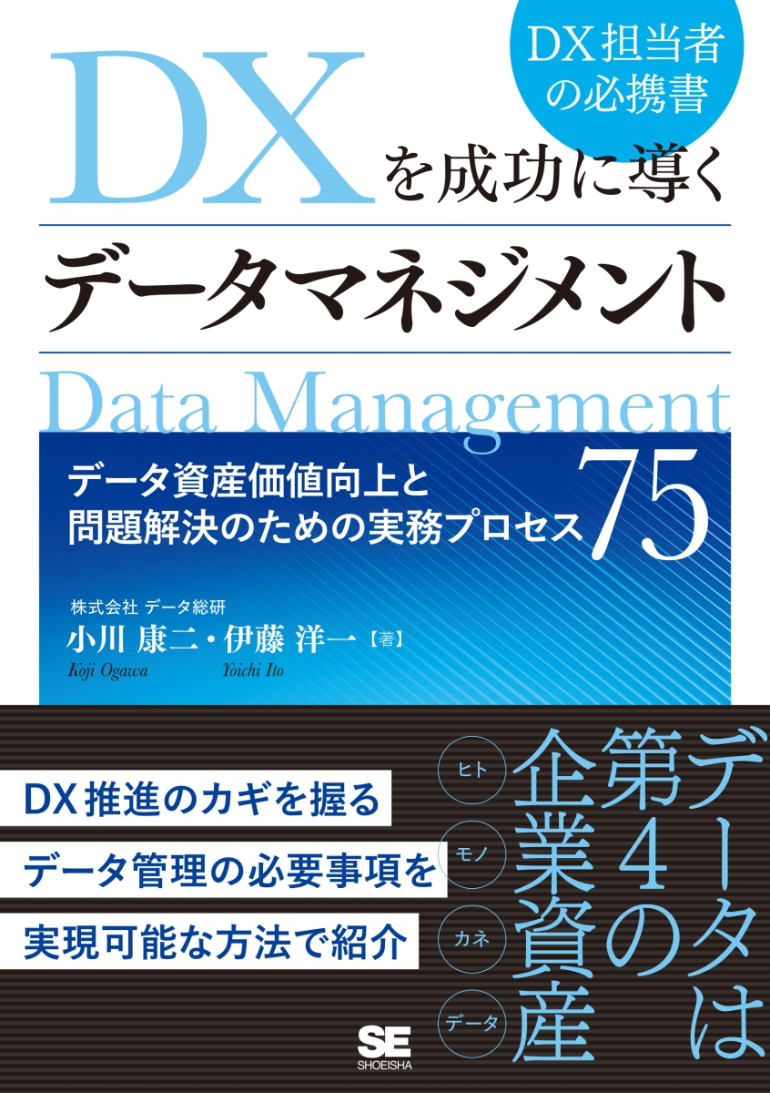データマネジメント知識体系ガイド (DAMA-DMBOK) 第2版-