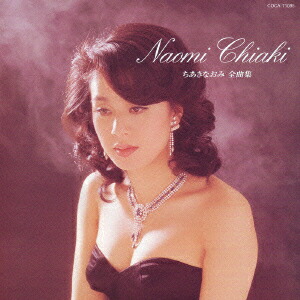 千秋直美 1980年代 ベストセレクション 6枚組 ちあきなおみ ベスト&昭和カバー 全24曲収録 CD2枚組 (ヨコハマ