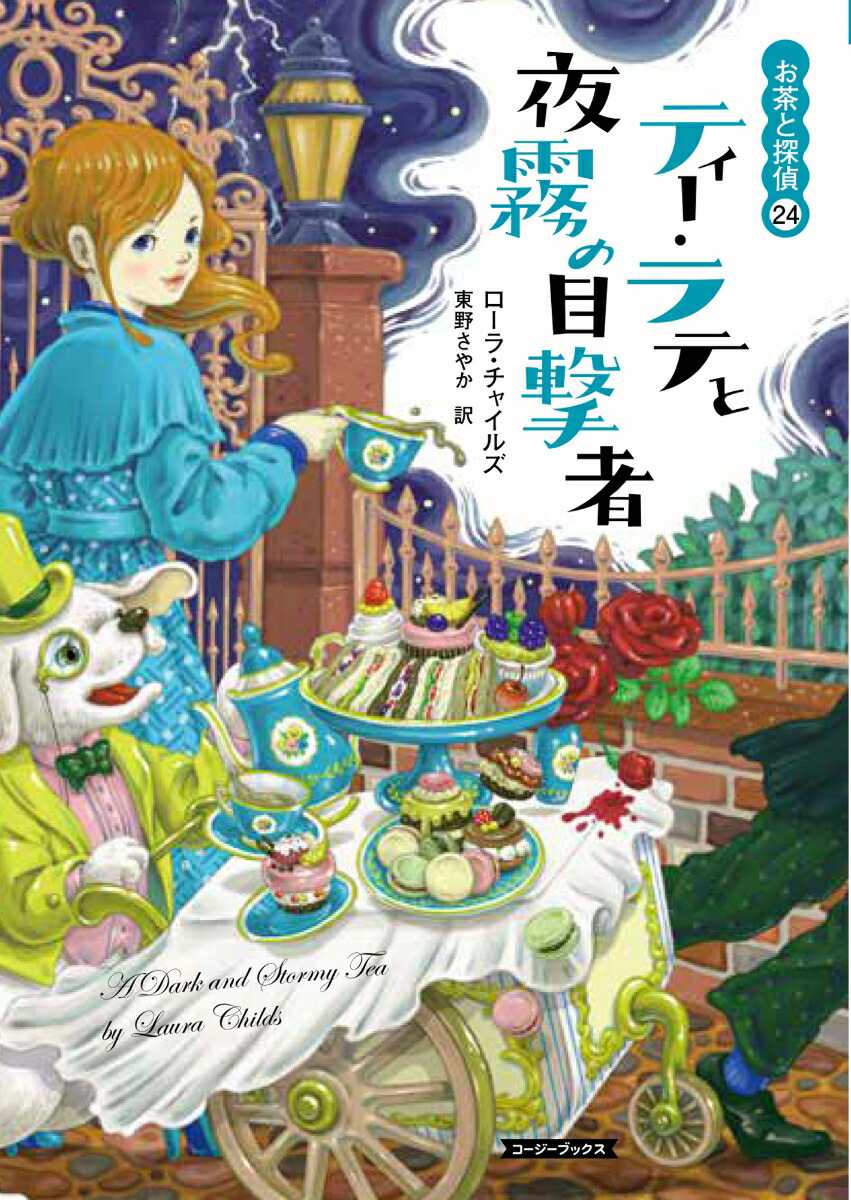 ローラチャイズ お茶と探偵 24冊セット まとめ売り - メルカリ