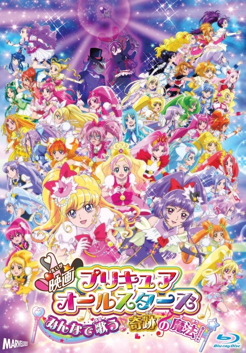 楽天ブックス: 映画プリキュアオールスターズ みんなで歌う♪奇跡の