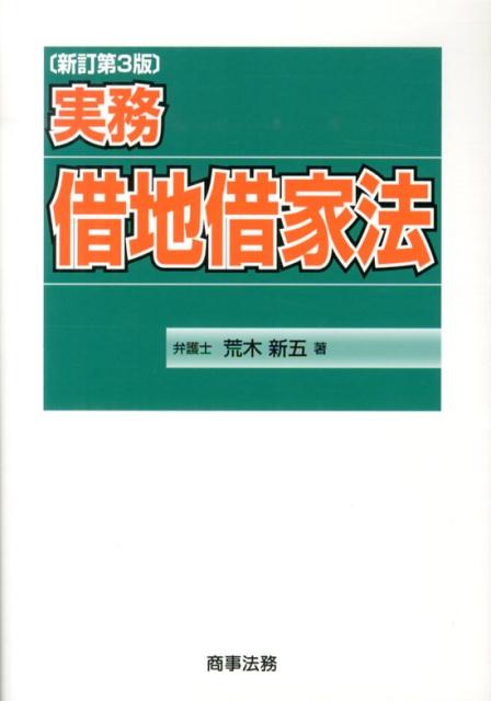 借地 借家 法 本 販売