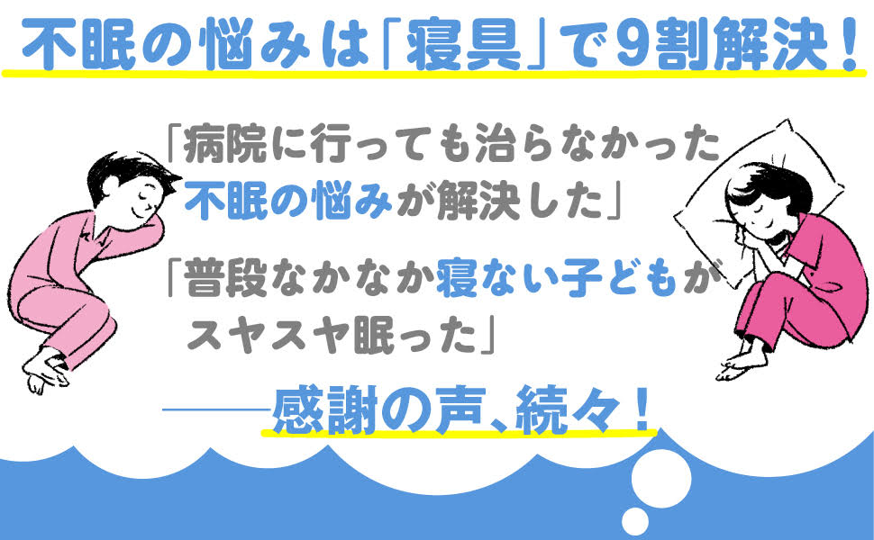 とにかくぐっすり眠りたい老舗ふとん店の12代目がこっそり教える快眠法60[乙丸屋久兵衛]