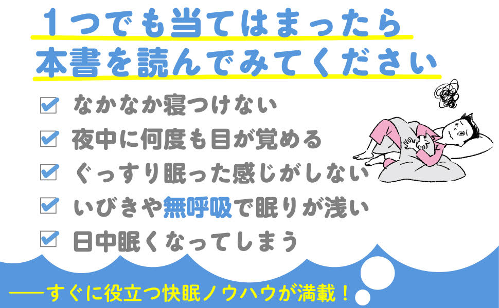 とにかくぐっすり眠りたい老舗ふとん店の12代目がこっそり教える快眠法60[乙丸屋久兵衛]