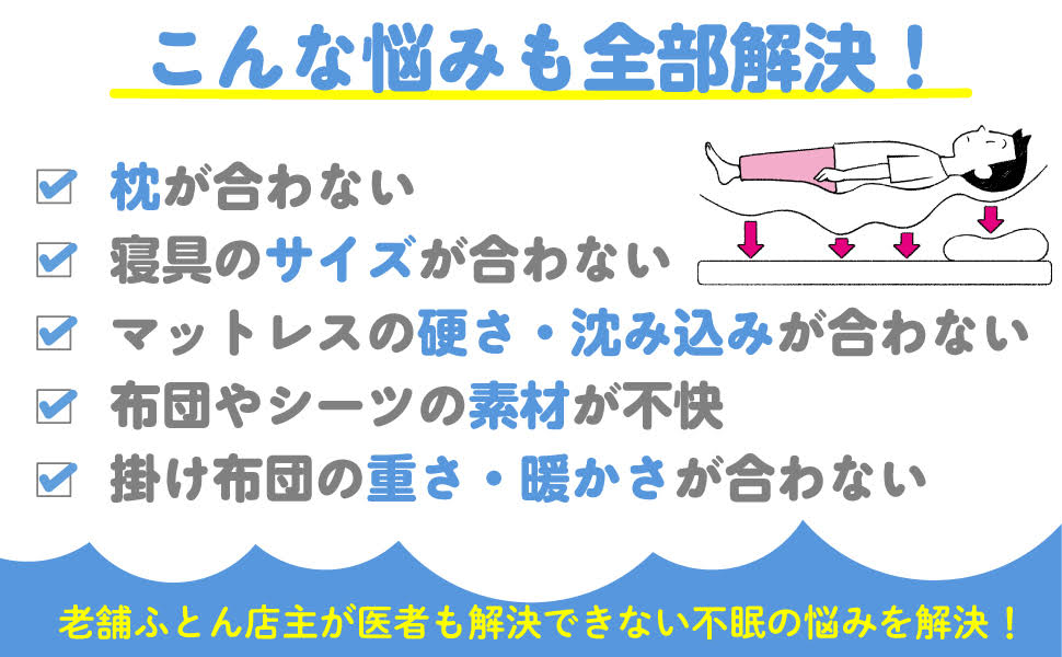 とにかくぐっすり眠りたい老舗ふとん店の12代目がこっそり教える快眠法60[乙丸屋久兵衛]