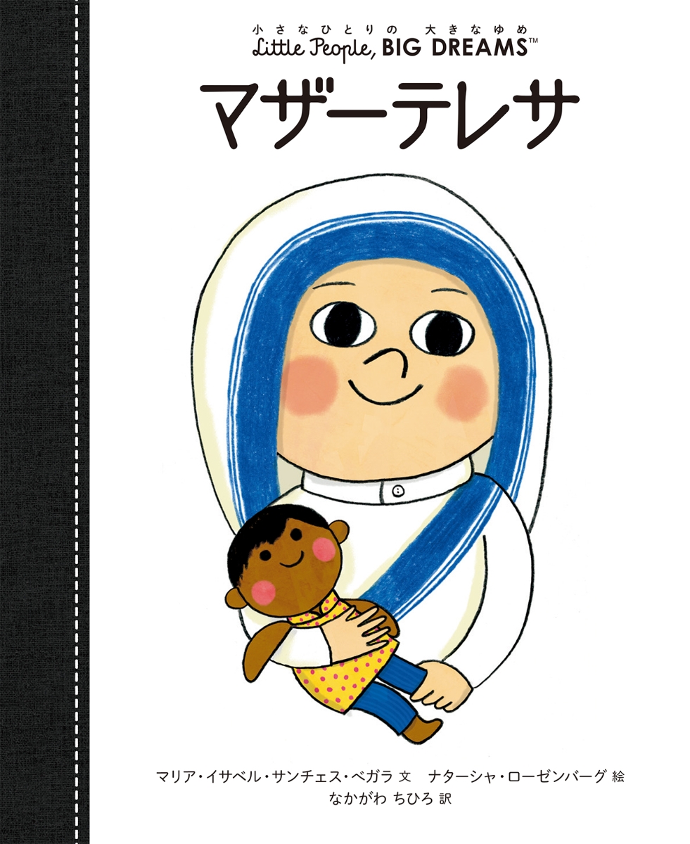 楽天ブックス マザーテレサ マリア イサベル サンチェス ベガラ 本