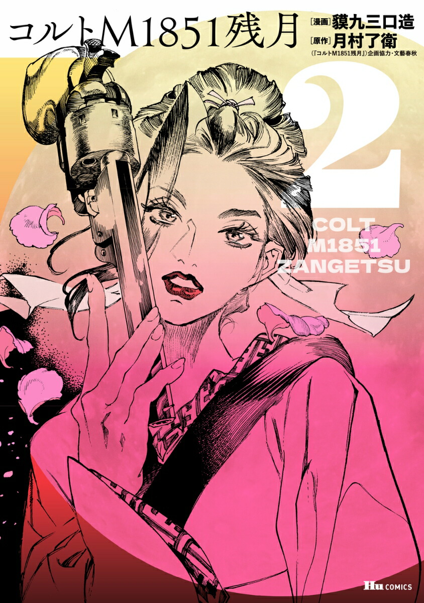 コルトM1851残月　2画像