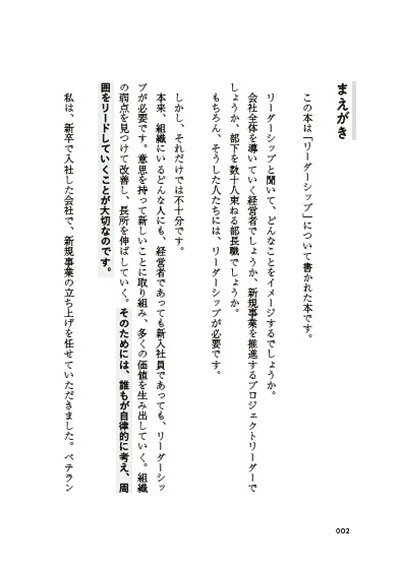 リーダー1年目から結果を出す人がやっていること[足立晋平]