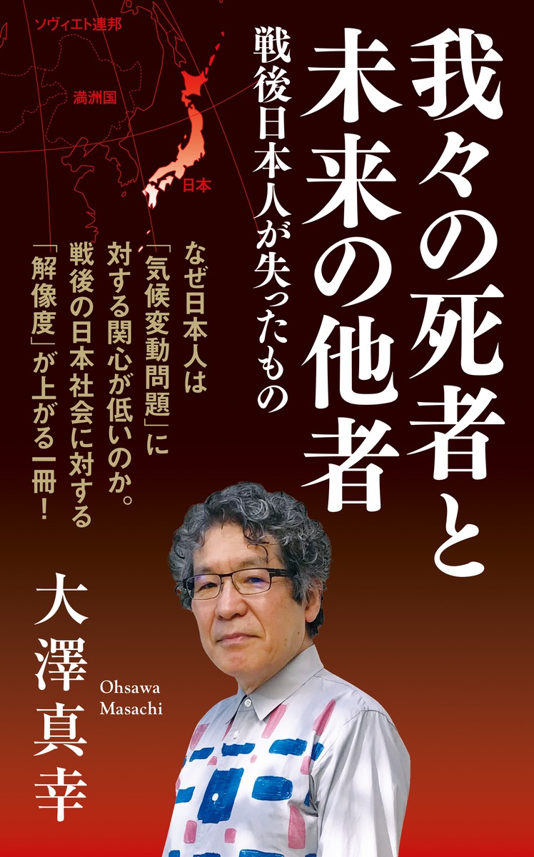 楽天ブックス: 我々の死者と未来の他者 戦後日本人が失ったもの