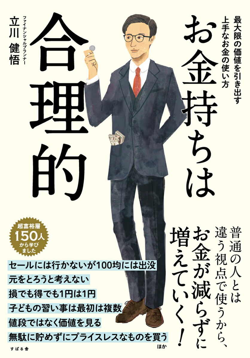 低PBR株の逆襲／菊地正俊 - ビジネス・経済・就職