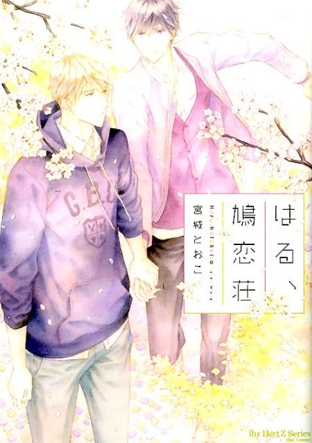 Ϥ롢ȷHCComicsihrHertZ꡼[ܾȤ]